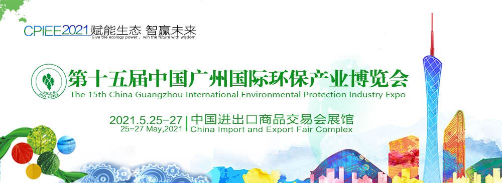 廣州環保展-廢氣展區(m.hnhuay.cn)