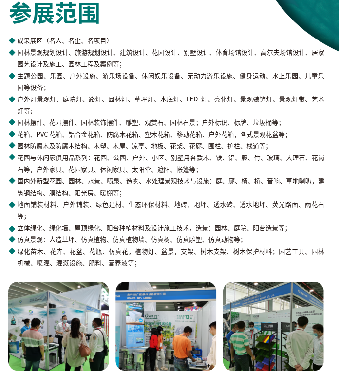 2022廣州園林綠化產(chǎn)業(yè)展覽會(m.hnhuay.cn)