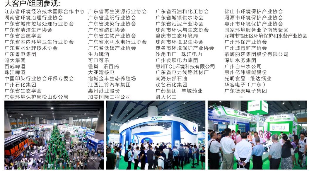 廣州環(huán)博會|中國環(huán)保展(m.hnhuay.cn)
