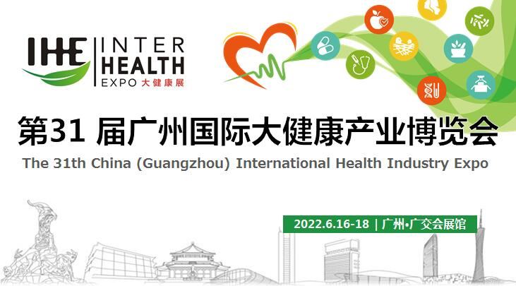2022家庭醫療器械展覽會-2022廣州大健康展覽會(m.hnhuay.cn)