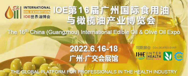 2022全國食用油展覽會，202廣州國食用油博覽會