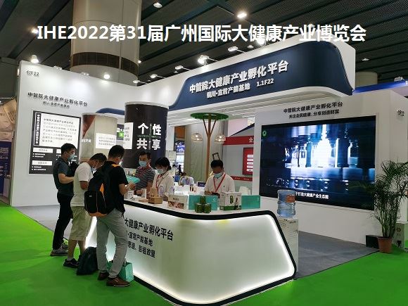 2022第31屆廣州大健康博覽會(m.hnhuay.cn)