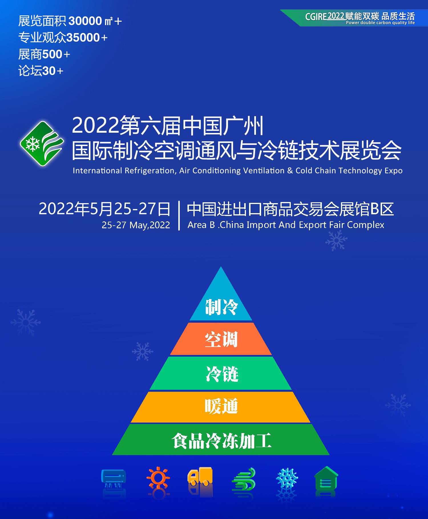 2022亞太制冷展|廣州制冷展(m.hnhuay.cn)