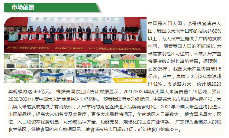 2022廣州國際優質大米及品牌雜糧展覽會(m.hnhuay.cn)