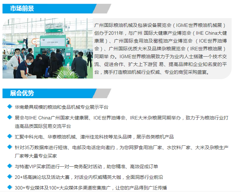 2022廣州糧油博覽會-2022全國糧油展覽會(m.hnhuay.cn)