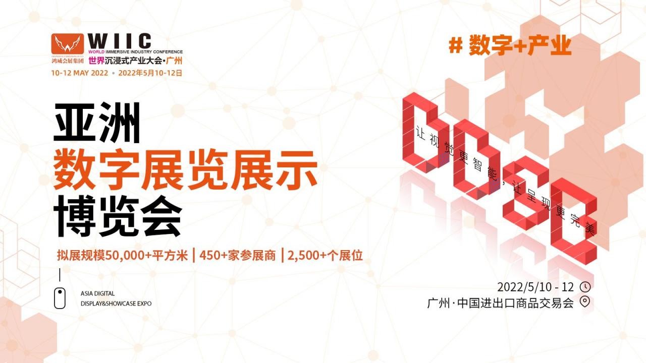2022廣州數字展-2022廣州數字科技展覽會(m.hnhuay.cn)