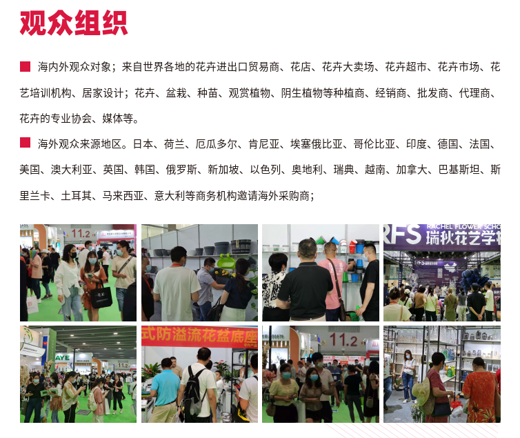 2022廣州全國花卉花藝展覽會(m.hnhuay.cn)