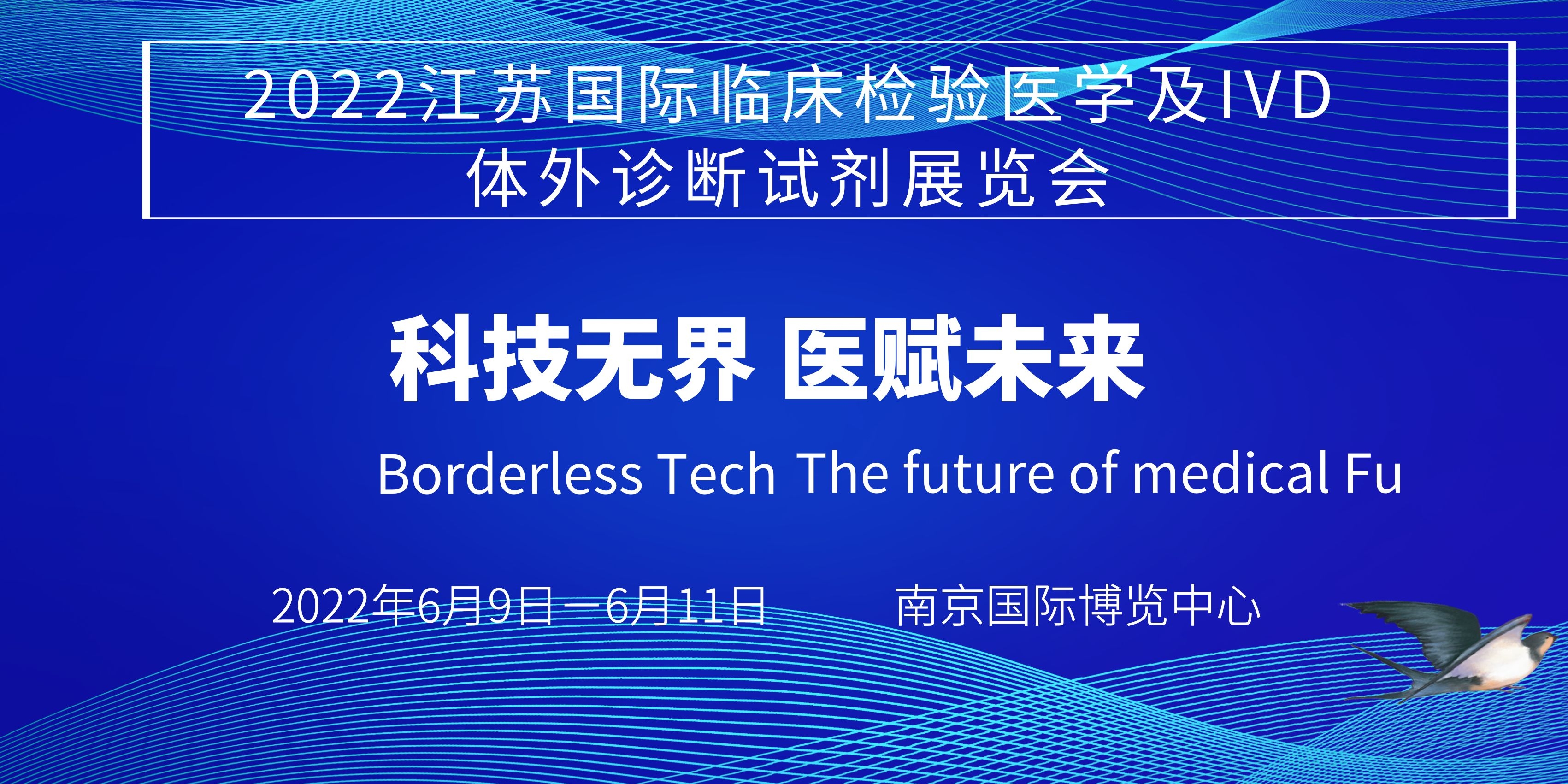 2022江蘇IVD體外診斷試劑展覽會(m.hnhuay.cn)