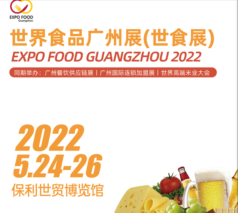 2022廣州糖酒會(huì)/廣州糖酒食品展覽會(huì)(m.hnhuay.cn)