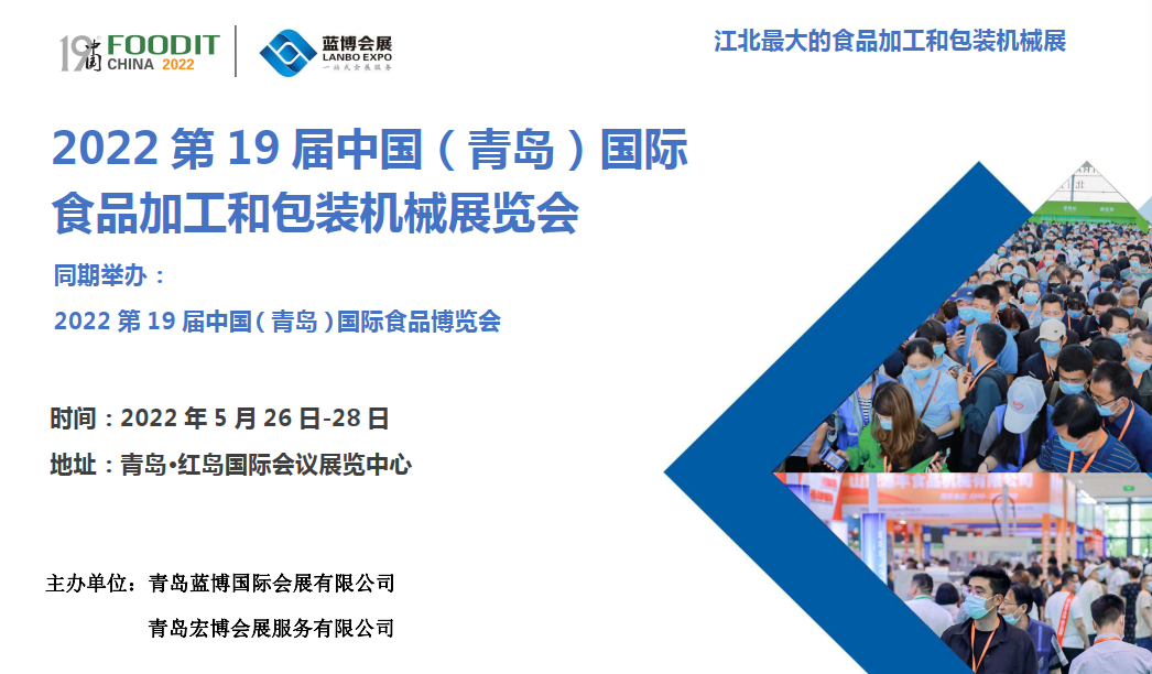 2022青島食品加工展覽會(huì)(m.hnhuay.cn)