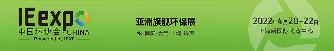 2022上海垃圾分類展/中國環博會(m.hnhuay.cn)