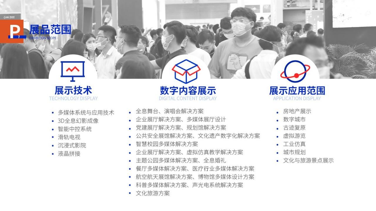 2022廣州數字展會/沉浸式展覽會(m.hnhuay.cn)