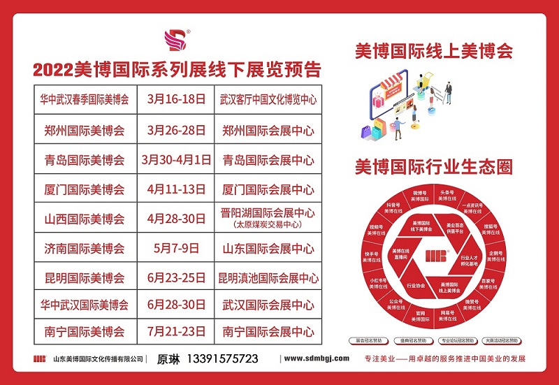 2022鄭州美容化妝品展覽會 河南美容化妝品展覽會舉辦時間是什么時候(m.hnhuay.cn)