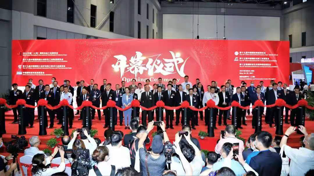 2022年第二十一屆上海國(guó)際冶金工業(yè)展覽會(huì)打造全球冶金盛宴(m.hnhuay.cn)
