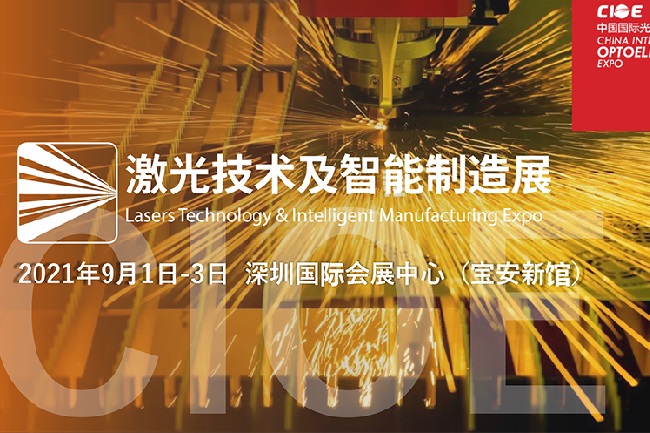2022深圳激光展（深圳光博會）將于9月7日舉行(m.hnhuay.cn)