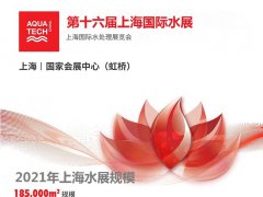 2022上海水處理展覽會(huì)將于6月8日舉行，新年預(yù)訂水展有折扣