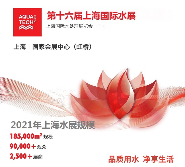 2022上海水處理展覽會將于6月8日舉行，新年預訂水展有折扣(m.hnhuay.cn)