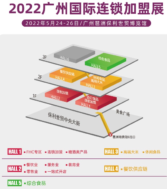 2022廣州連鎖加盟展覽會(huì)將于5月24日舉行，春節(jié)預(yù)訂最后一波(m.hnhuay.cn)