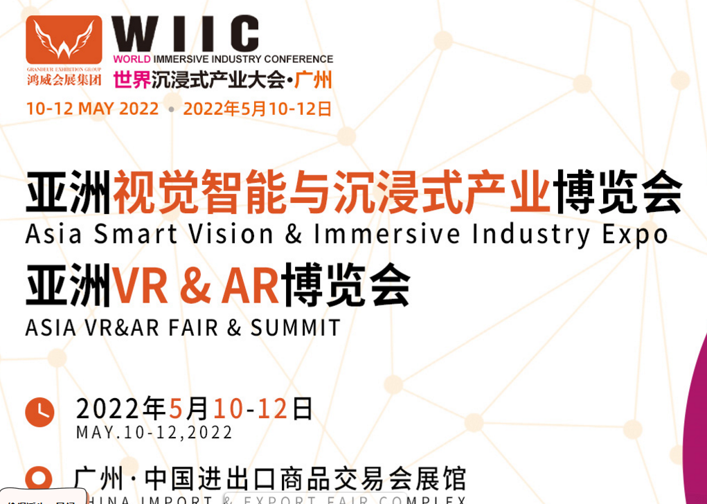2022廣州VR展覽會|2022廣州VR博覽會(m.hnhuay.cn)