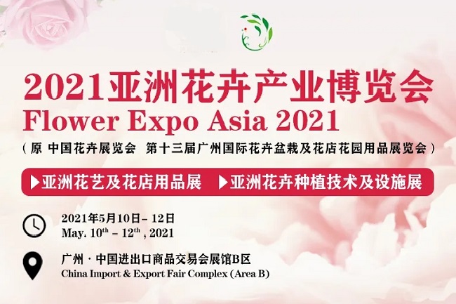 2022廣州園藝展花卉展將于5月10日舉行(m.hnhuay.cn)