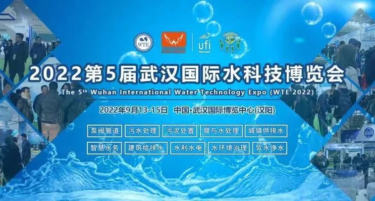 2022第5屆武漢水處理技術及設備展覽會將于9月舉行(m.hnhuay.cn)