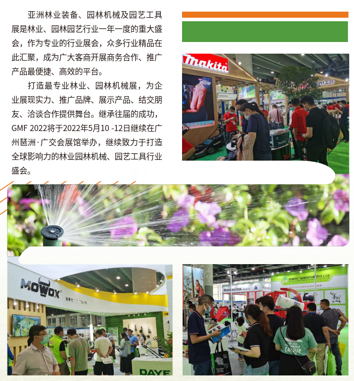 2022廣州園林機(jī)械展|2022園林機(jī)械展覽會(m.hnhuay.cn)
