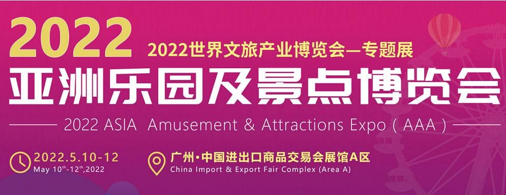 2022年亞洲（廣州）室內樂園博覽會(m.hnhuay.cn)