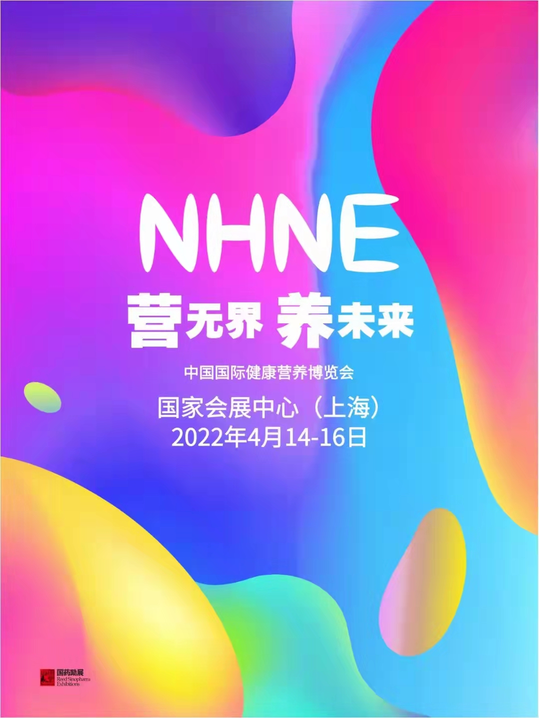 2022國際健康營養博覽會（NHNE）&上海全國藥交會(m.hnhuay.cn)