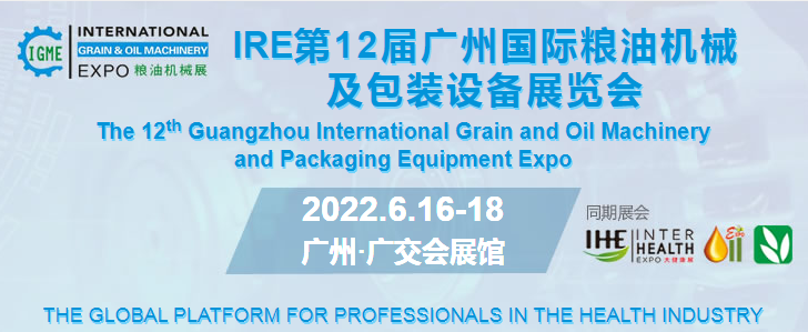 2022糧油展覽會—2022廣州糧油展—2022全國糧油展(m.hnhuay.cn)