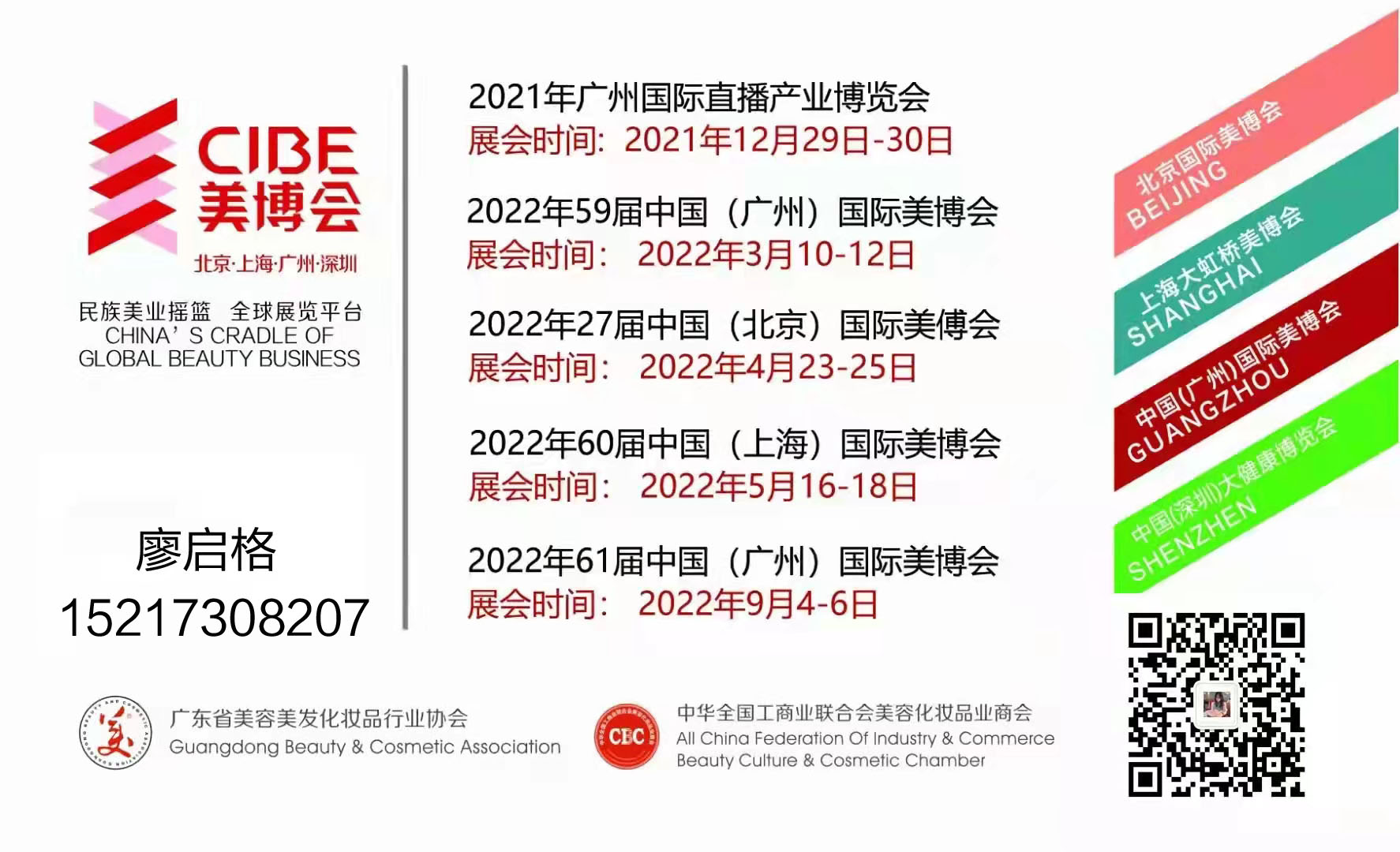 2022廣州秋季美博會&7CIBE第61屆中國國際美博會(m.hnhuay.cn)