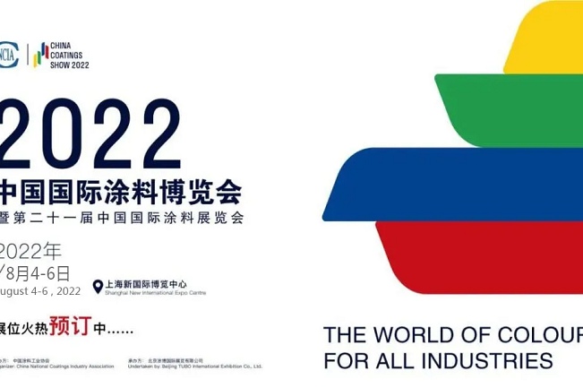2022上海涂料展將于8月4日舉行(m.hnhuay.cn)