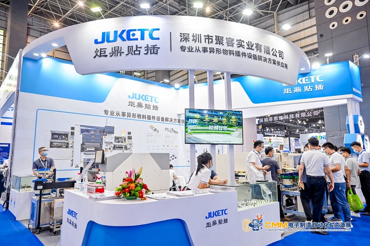 中國電子制造自動化展覽會CMM(m.hnhuay.cn)