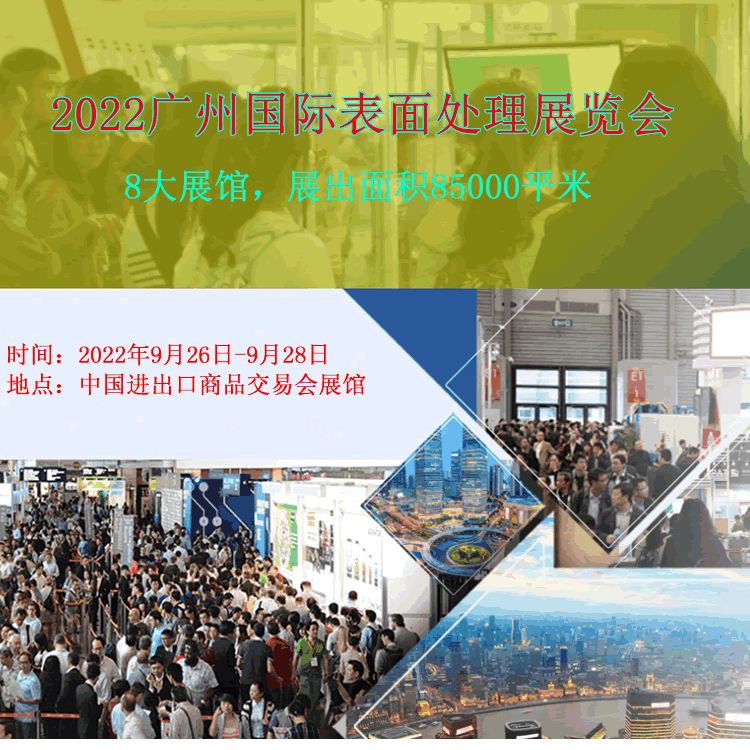 2022華南國際表面處理展覽會(m.hnhuay.cn)