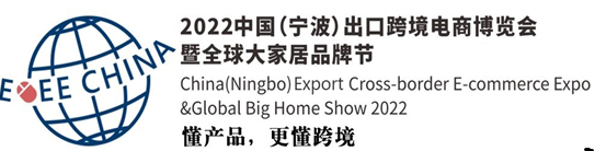 2022ECEE寧波跨博會(huì)及家居展覽會(huì)(m.hnhuay.cn)