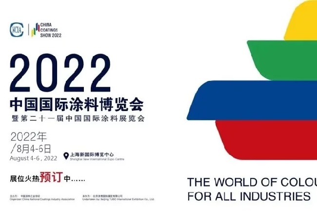 2022中國(guó)國(guó)際涂料博覽會(huì)（上海涂料展）將于8月舉行(m.hnhuay.cn)