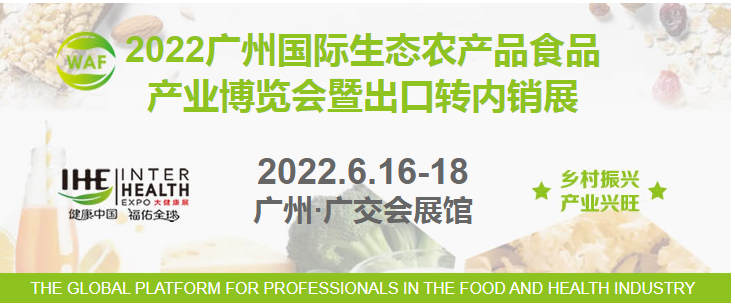 2022農產品展覽會|2022廣州農產品博覽會(m.hnhuay.cn)