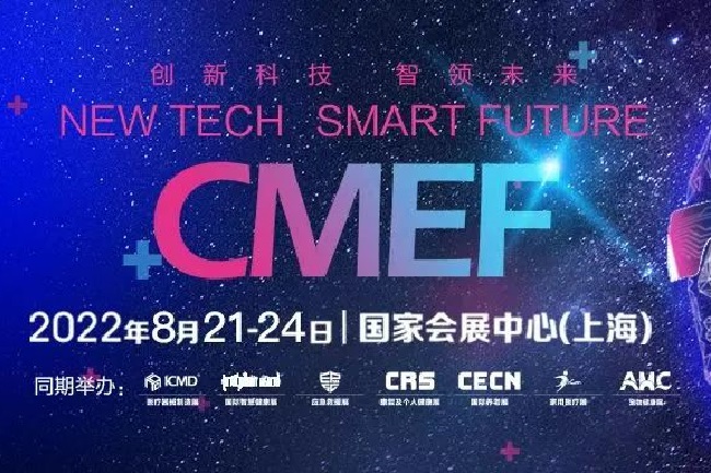 2022CMEF上海醫療器械展覽會延期至11月23日在深圳舉辦(m.hnhuay.cn)