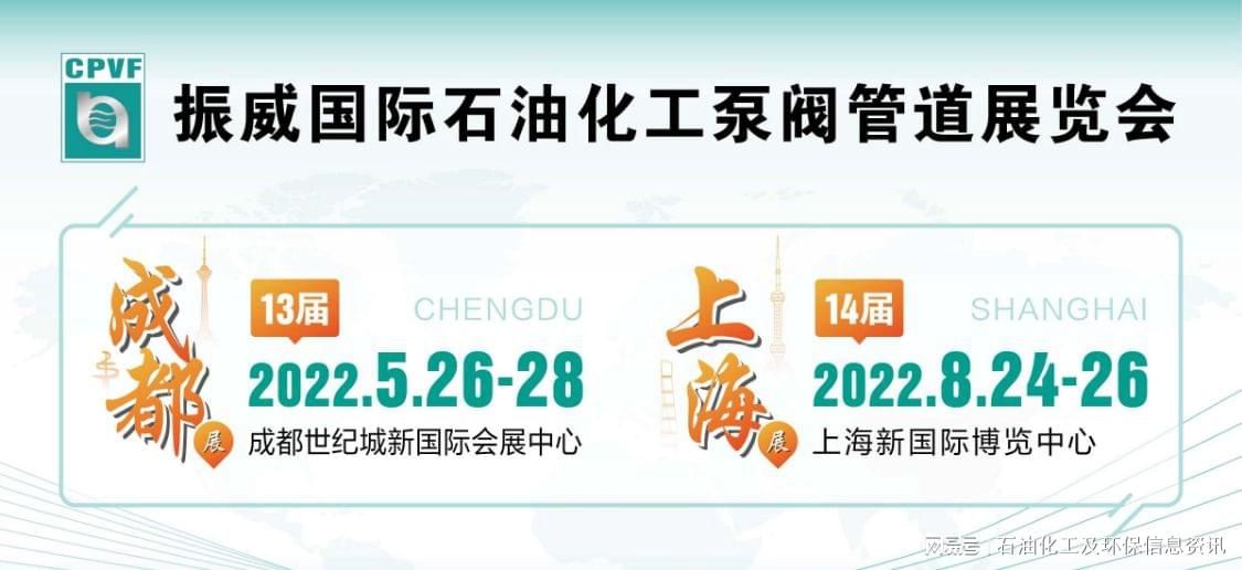 上海+成都雙展聯(lián)動(dòng)，石油、化工裝備、三廢治理技術(shù)設(shè)備展覽會(huì)(m.hnhuay.cn)