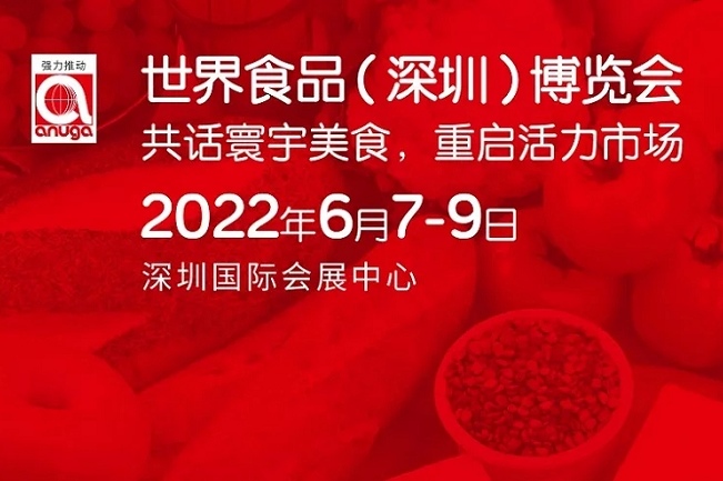 2022深圳世界食品展覽會將延期至6月舉行(m.hnhuay.cn)