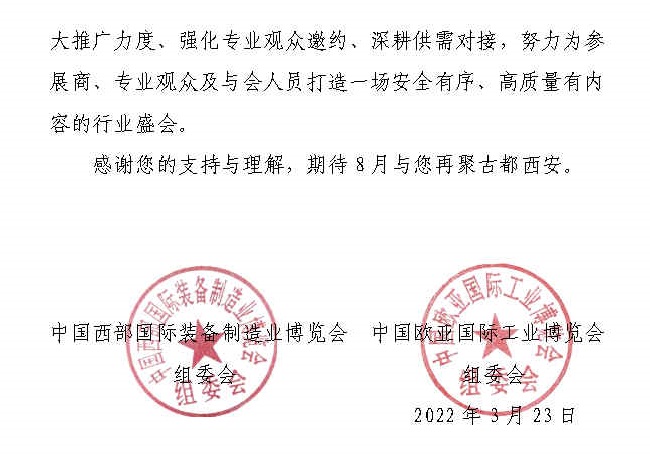 2022西部裝備制造業(yè)展暨歐亞工博會將延期至8月舉行(m.hnhuay.cn)