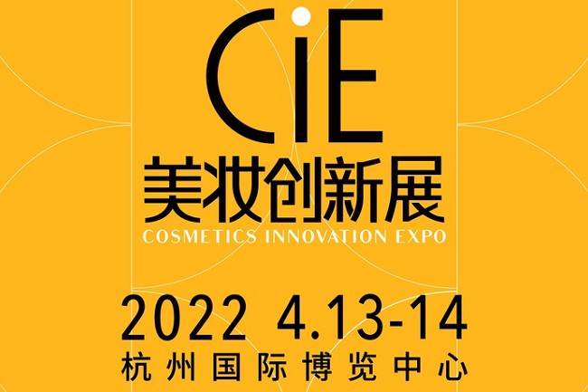 2022杭州美妝展覽會CiE將于4月在舉行(m.hnhuay.cn)
