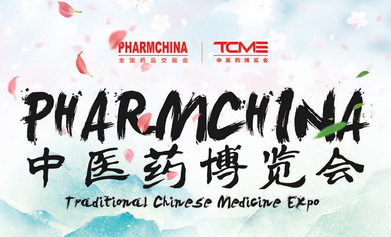 2022秋季藥交會9月20-22日上海國家會展中心舉辦(m.hnhuay.cn)