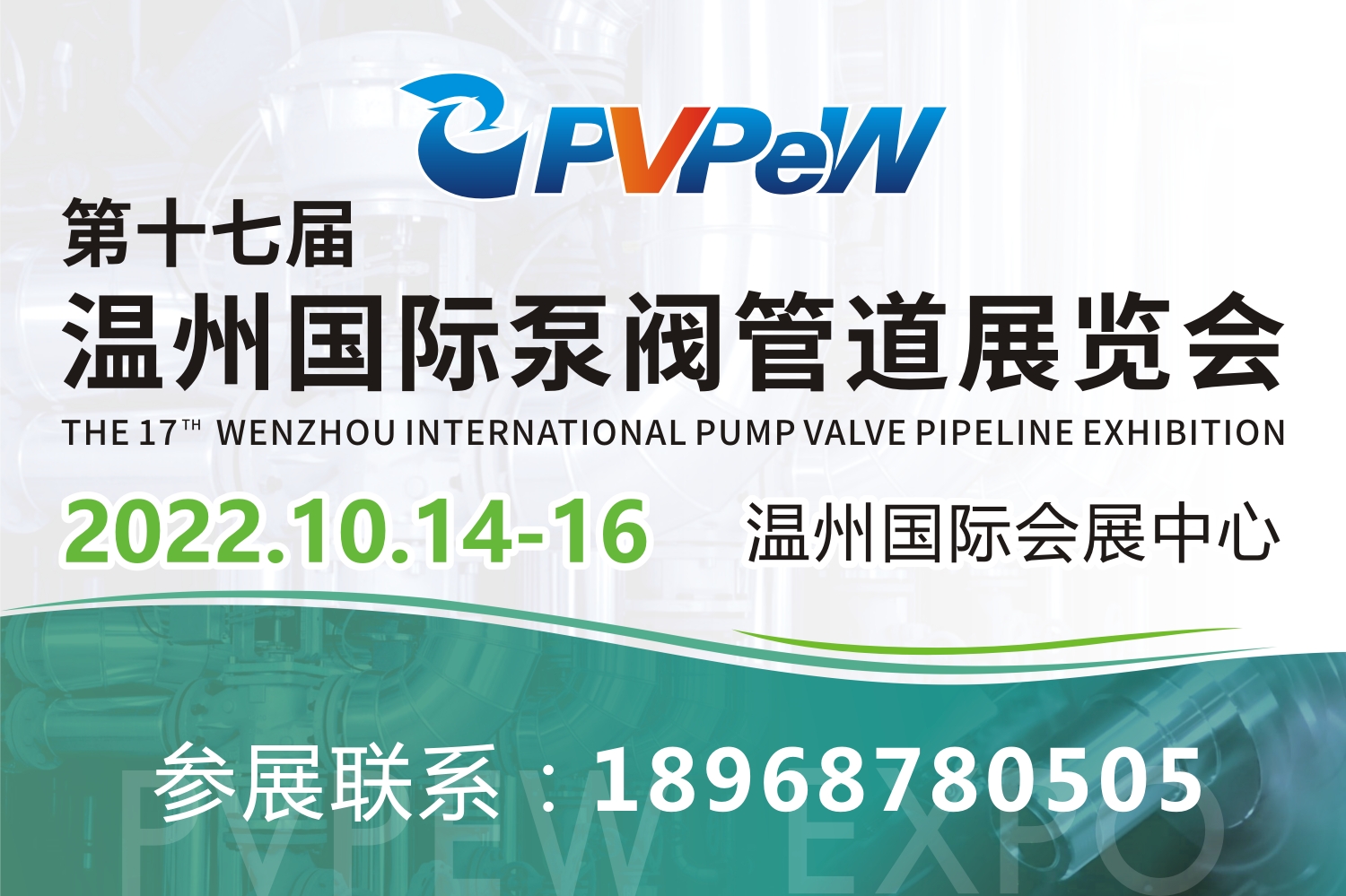 2022第十七屆溫州國際泵閥管道展覽會時間10月14-16日(m.hnhuay.cn)