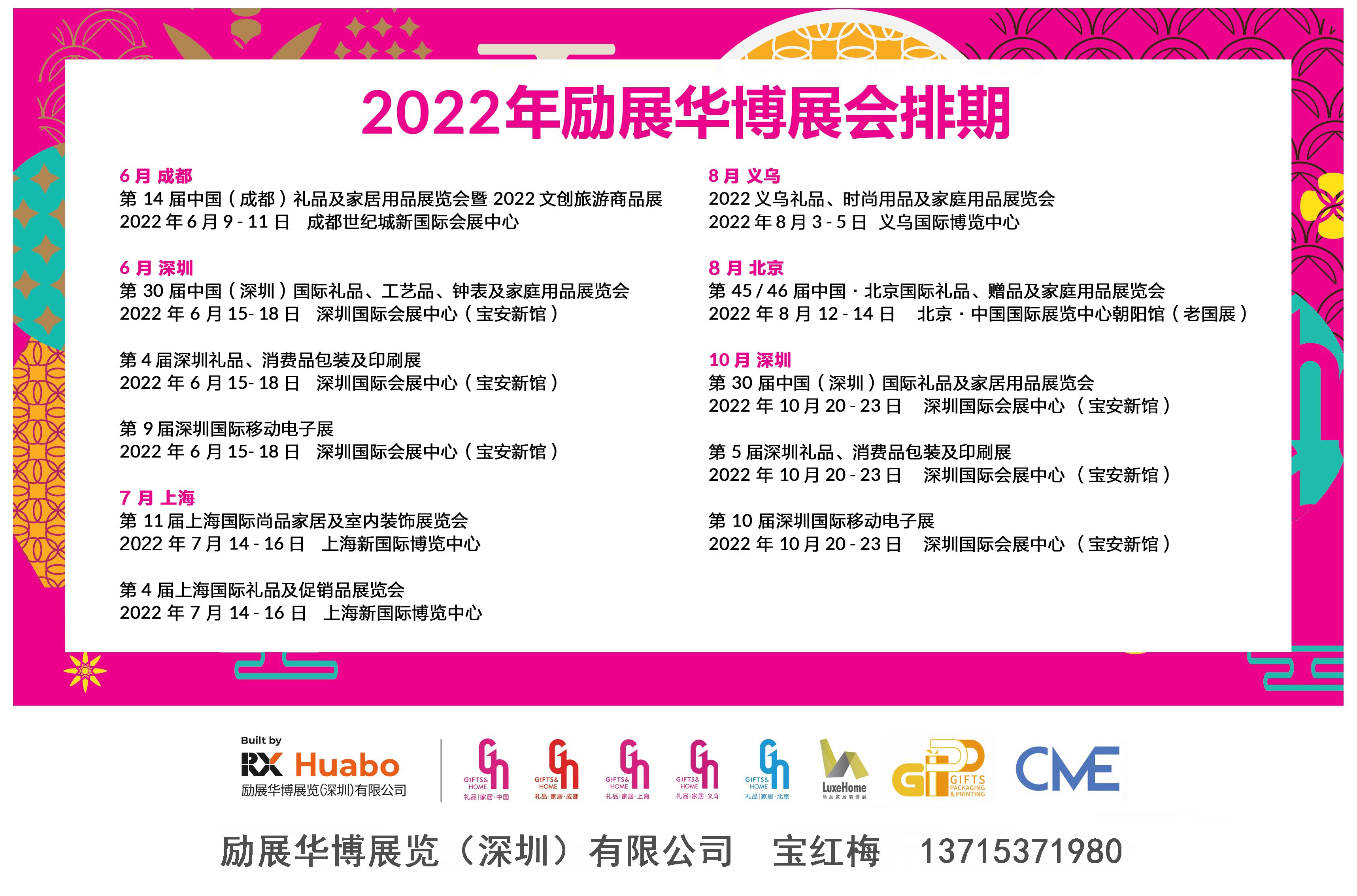 2022年全國禮品家居展及生活電器展、消費電子展報名入口(m.hnhuay.cn)