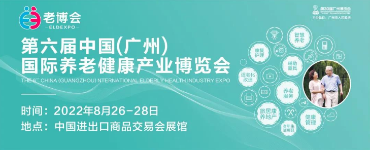 2022年中國老博會（廣州養老展）(m.hnhuay.cn)