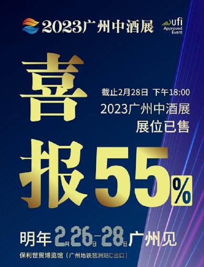 廣州中酒展2023參展白酒企業(yè)名單(m.hnhuay.cn)
