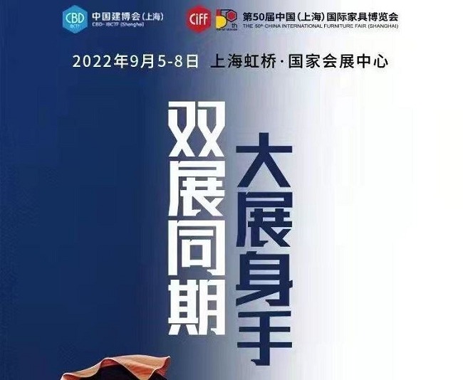 2022上海建博會將將于9月首次與上海家博會同期舉辦(m.hnhuay.cn)