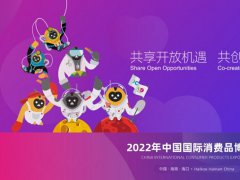 2022第二屆中國海南消博會延期舉辦，首批展品完成通關