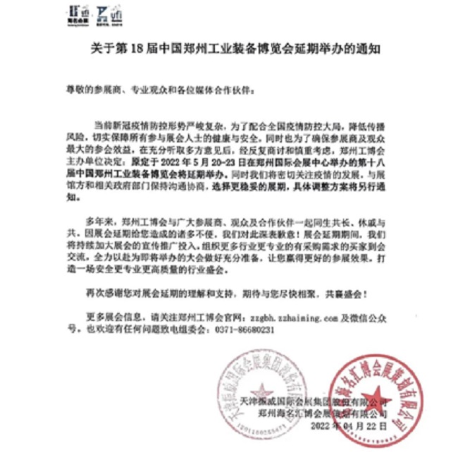 2022第18屆鄭州工業裝備博覽會將延期舉辦(m.hnhuay.cn)