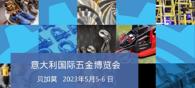 2023年意大利國際五金展舉辦時間定為5月5日(m.hnhuay.cn)